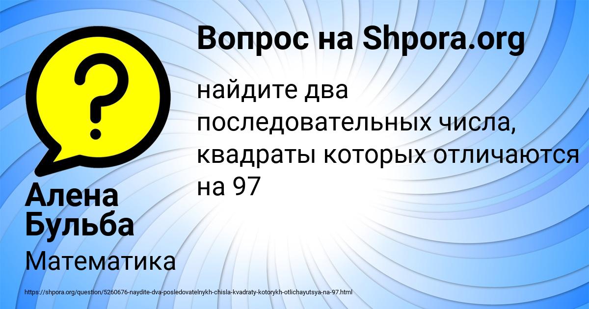 Картинка с текстом вопроса от пользователя Алена Бульба