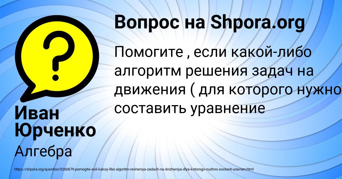 Картинка с текстом вопроса от пользователя Иван Юрченко