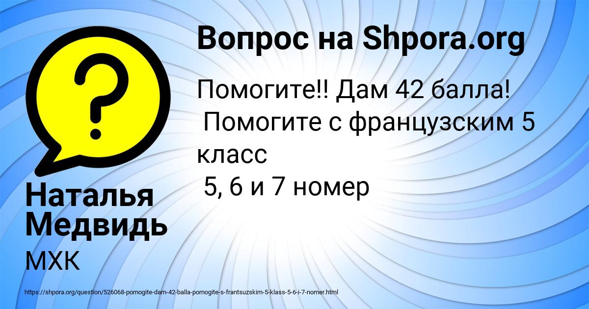 Картинка с текстом вопроса от пользователя Наталья Медвидь