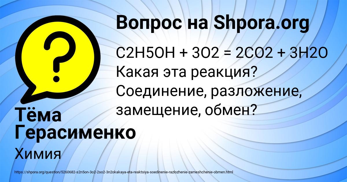 Картинка с текстом вопроса от пользователя Тёма Герасименко