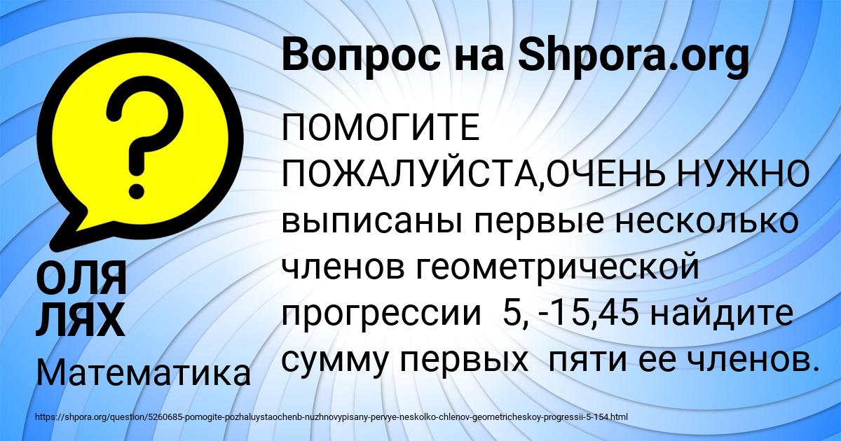 Картинка с текстом вопроса от пользователя ОЛЯ ЛЯХ