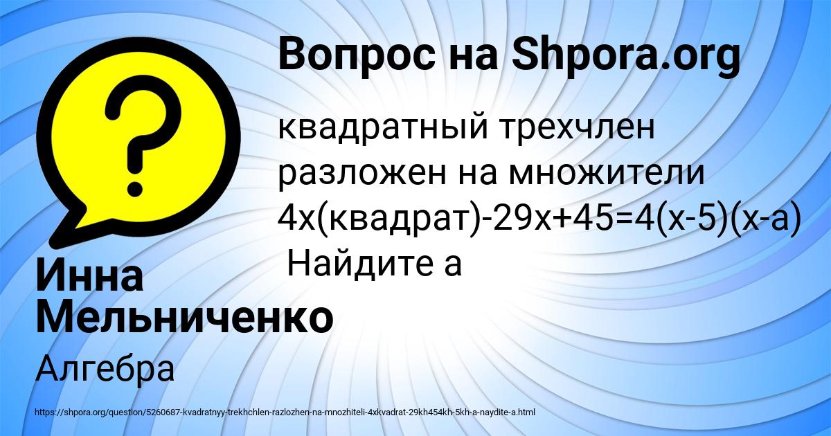 Картинка с текстом вопроса от пользователя Инна Мельниченко