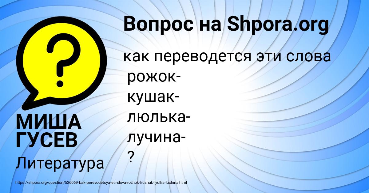 Картинка с текстом вопроса от пользователя МИША ГУСЕВ