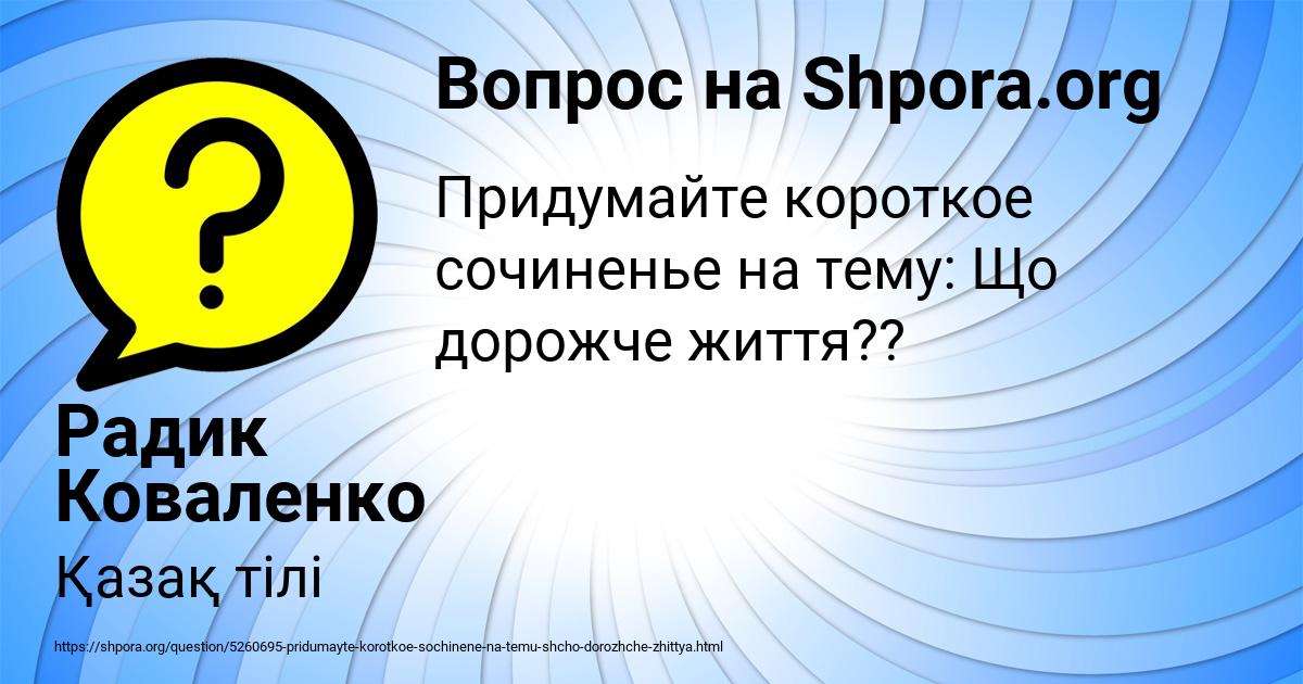 Картинка с текстом вопроса от пользователя Радик Коваленко