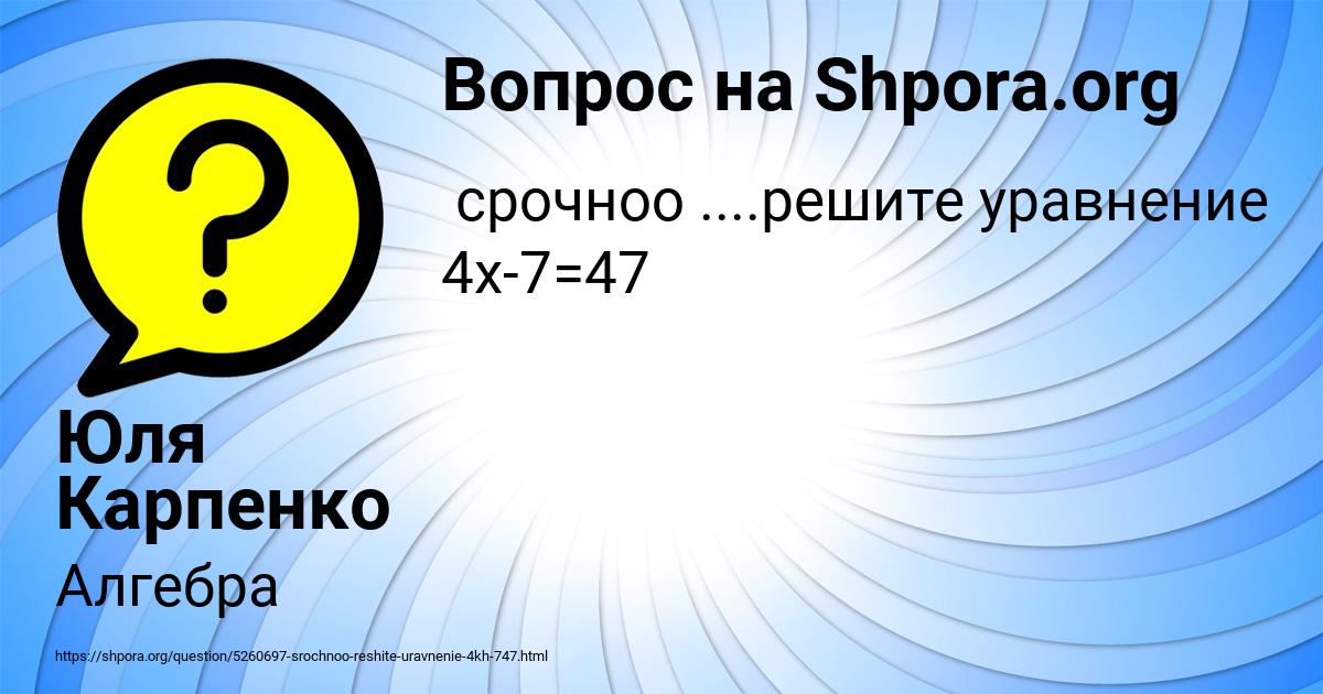 Картинка с текстом вопроса от пользователя Юля Карпенко