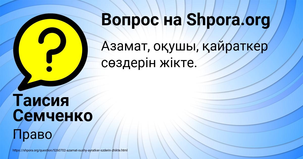 Картинка с текстом вопроса от пользователя Таисия Семченко