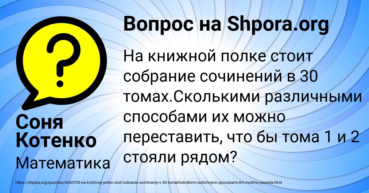 Картинка с текстом вопроса от пользователя Соня Котенко