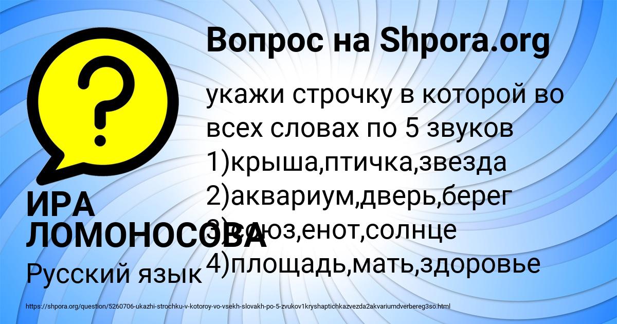 Картинка с текстом вопроса от пользователя ИРА ЛОМОНОСОВА