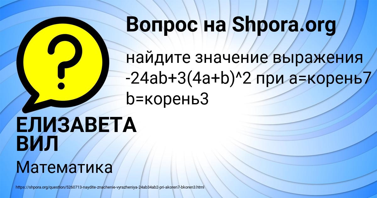 Картинка с текстом вопроса от пользователя ЕЛИЗАВЕТА ВИЛ