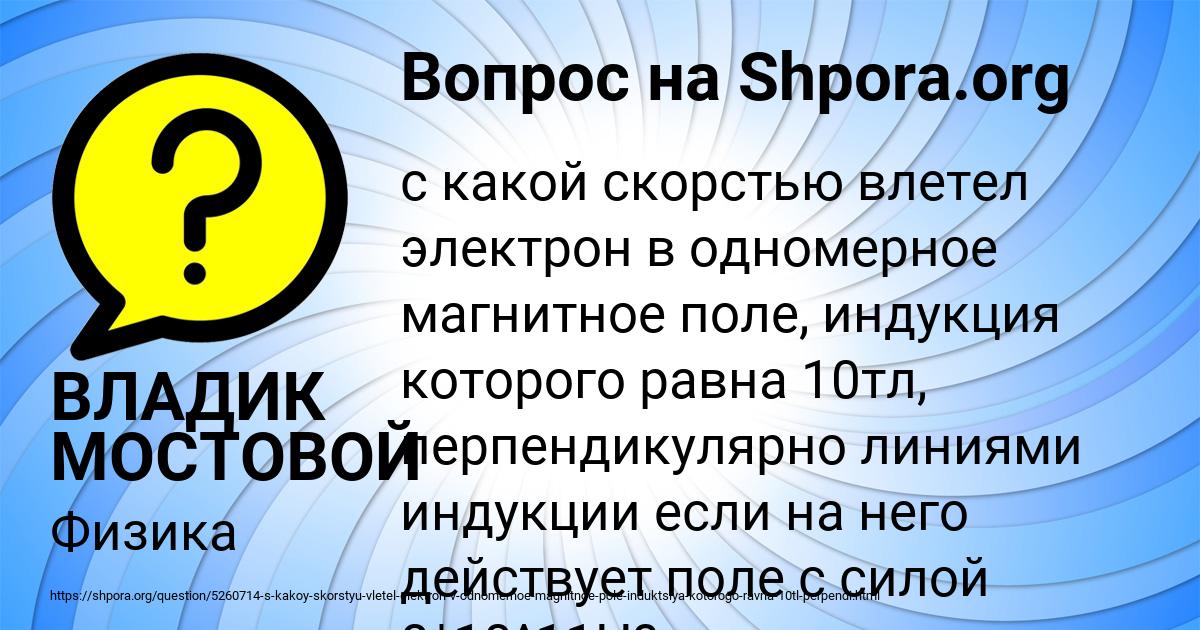 Картинка с текстом вопроса от пользователя ВЛАДИК МОСТОВОЙ