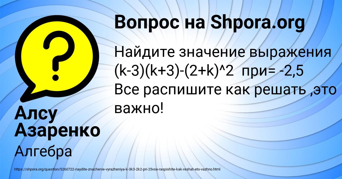 Картинка с текстом вопроса от пользователя Алсу Азаренко