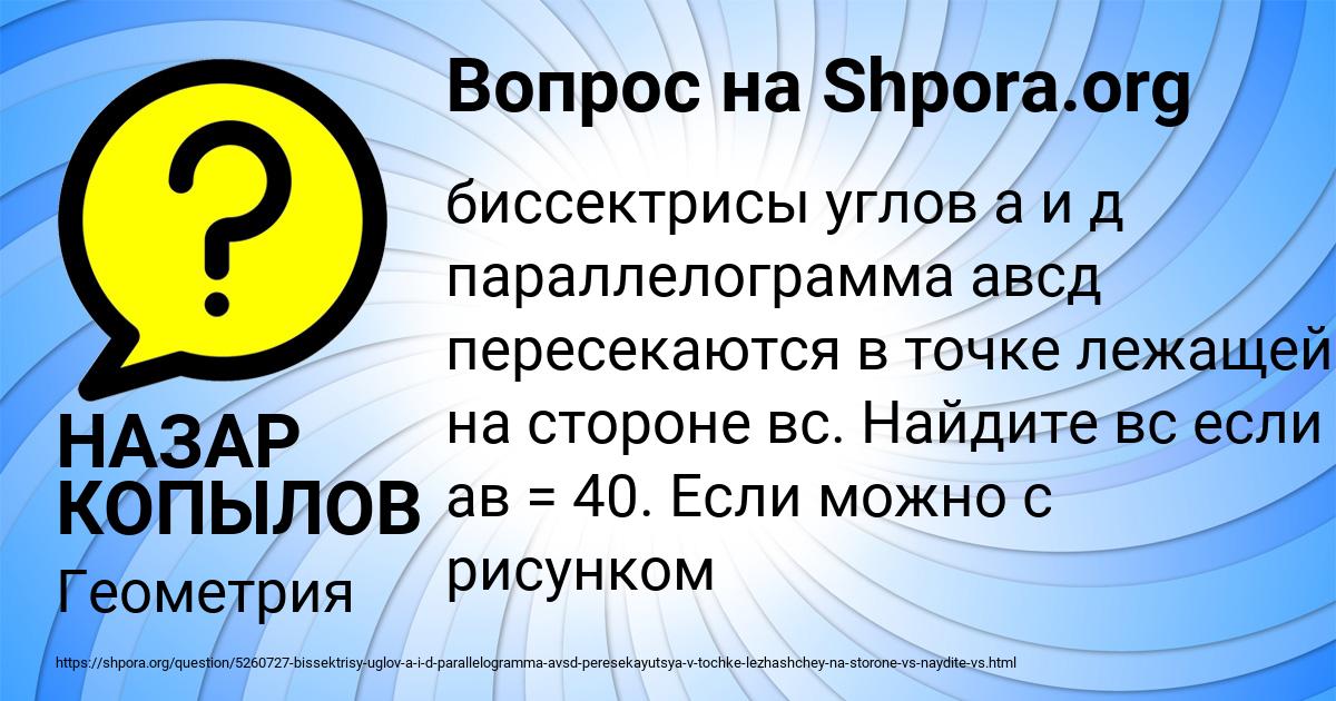 Картинка с текстом вопроса от пользователя НАЗАР КОПЫЛОВ