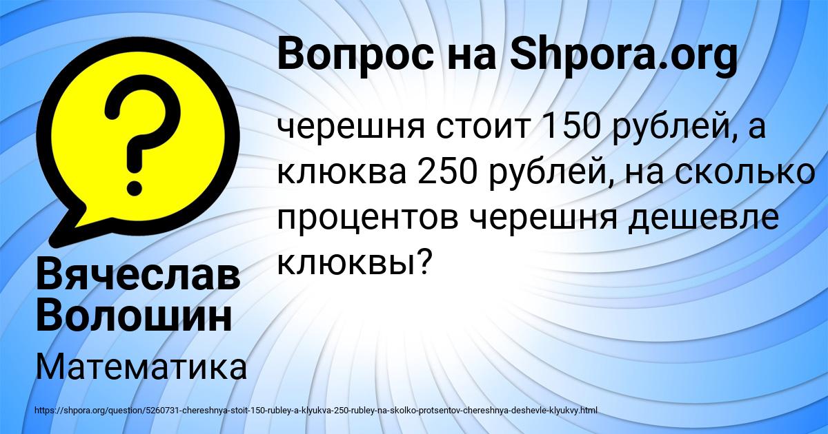 Картинка с текстом вопроса от пользователя Вячеслав Волошин