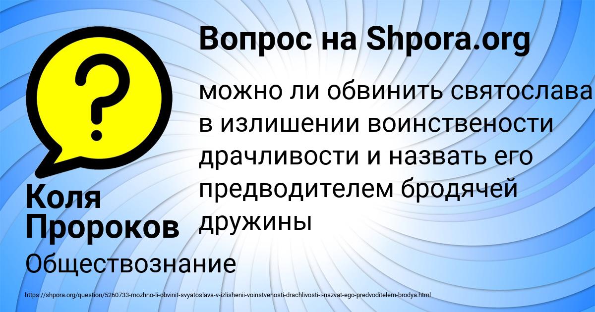 Картинка с текстом вопроса от пользователя Коля Пророков