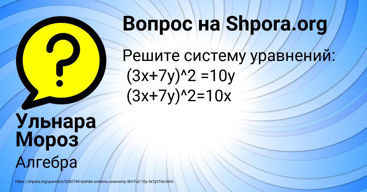 Картинка с текстом вопроса от пользователя Ульнара Мороз