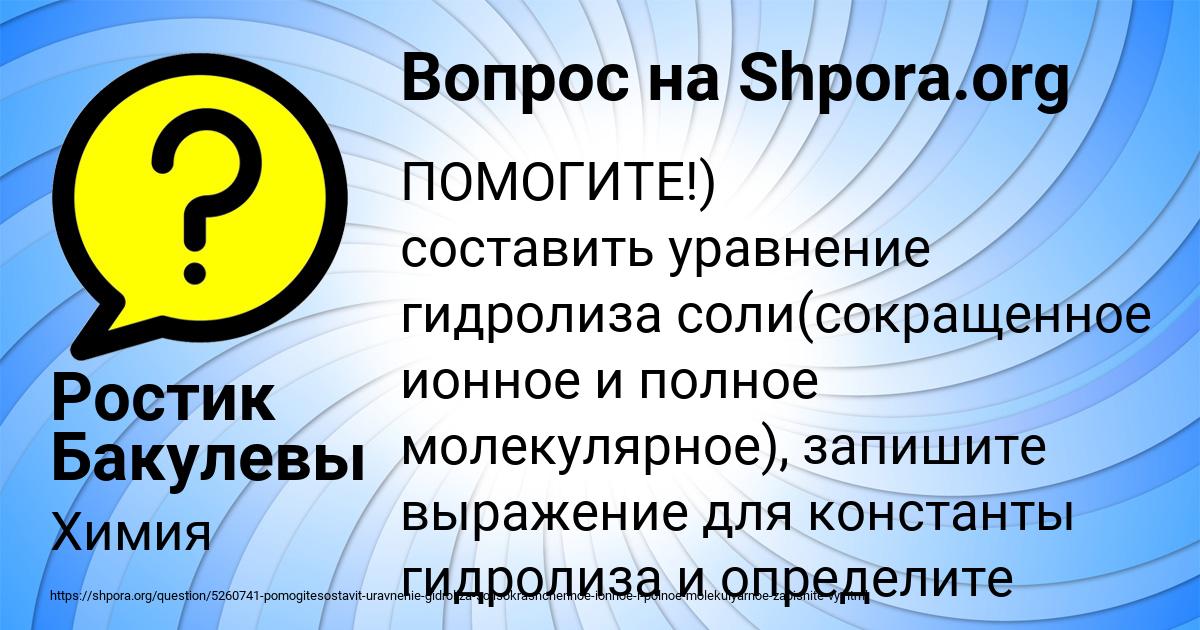 Картинка с текстом вопроса от пользователя Ростик Бакулевы