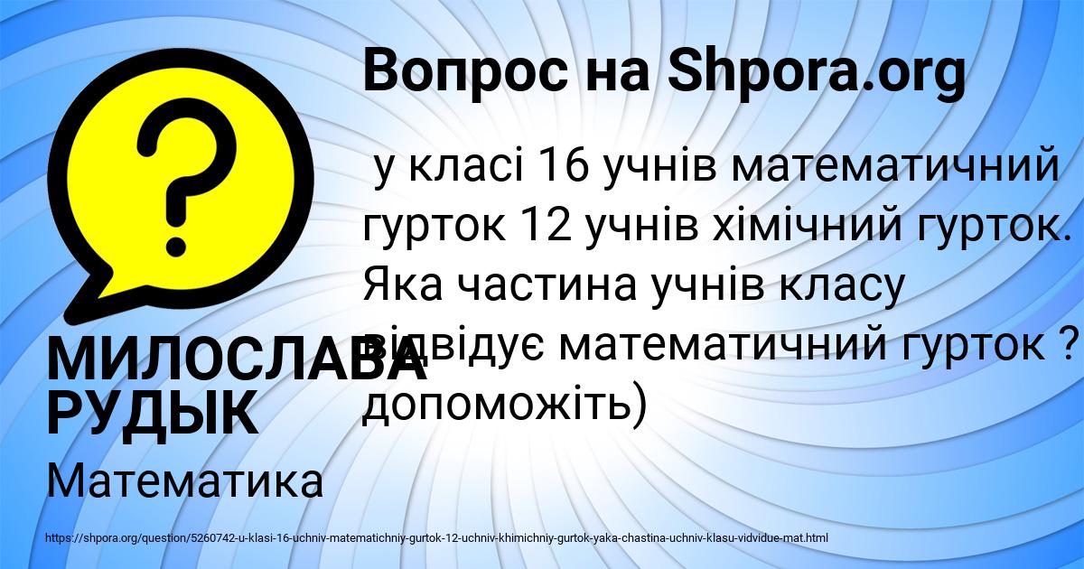 Картинка с текстом вопроса от пользователя МИЛОСЛАВА РУДЫК