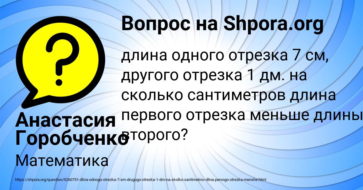 Картинка с текстом вопроса от пользователя Анастасия Горобченко