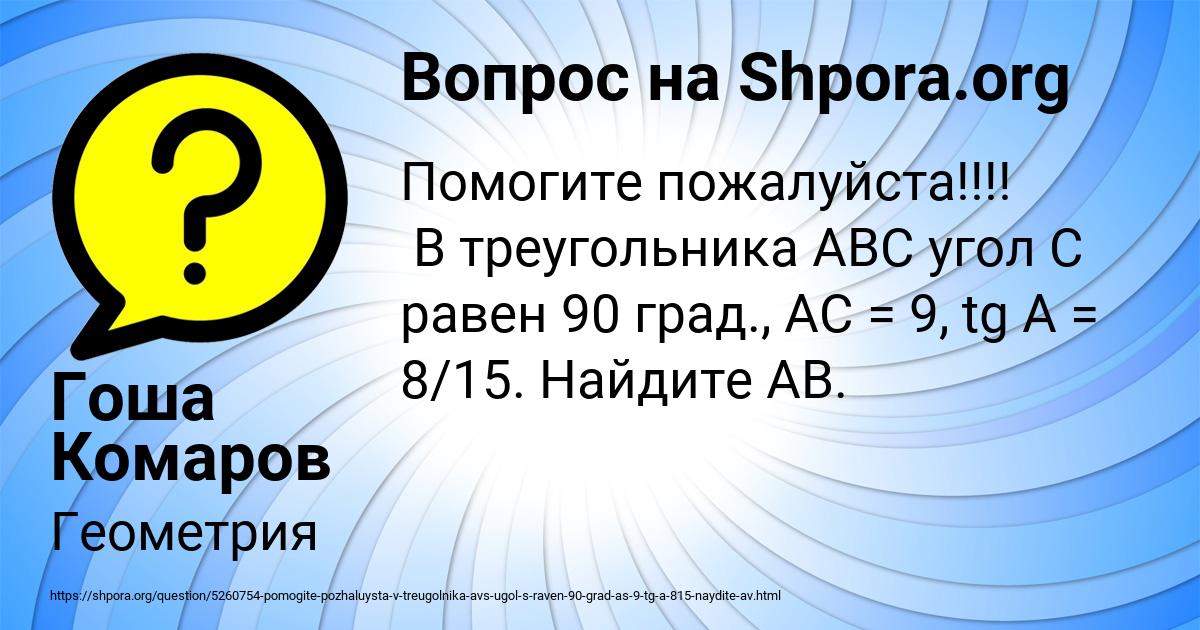 Картинка с текстом вопроса от пользователя Гоша Комаров