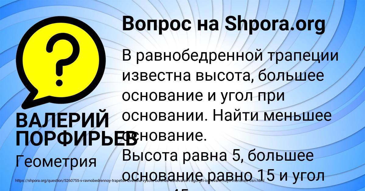 Картинка с текстом вопроса от пользователя ВАЛЕРИЙ ПОРФИРЬЕВ