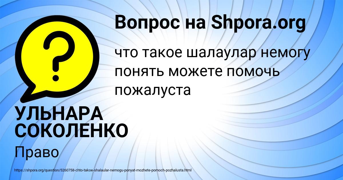 Картинка с текстом вопроса от пользователя УЛЬНАРА СОКОЛЕНКО