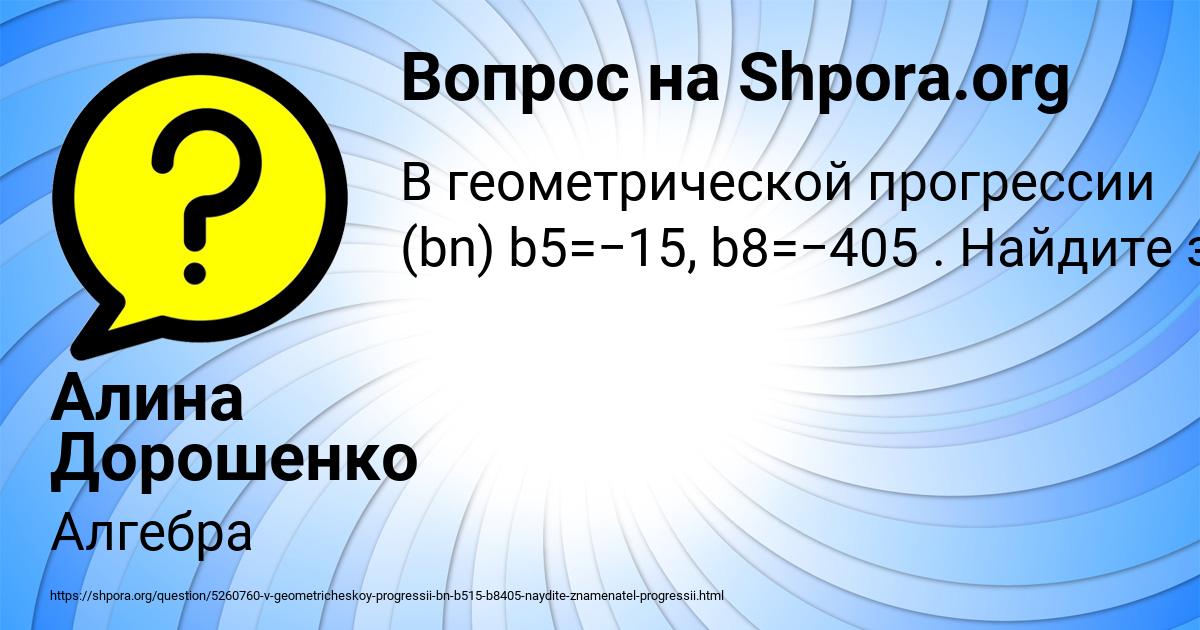 Картинка с текстом вопроса от пользователя Алина Дорошенко