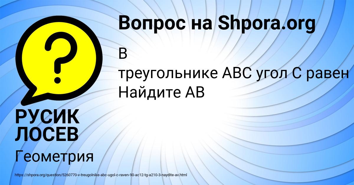 Картинка с текстом вопроса от пользователя РУСИК ЛОСЕВ