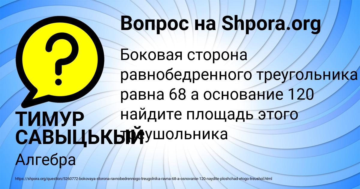 Картинка с текстом вопроса от пользователя ТИМУР САВЫЦЬКЫЙ