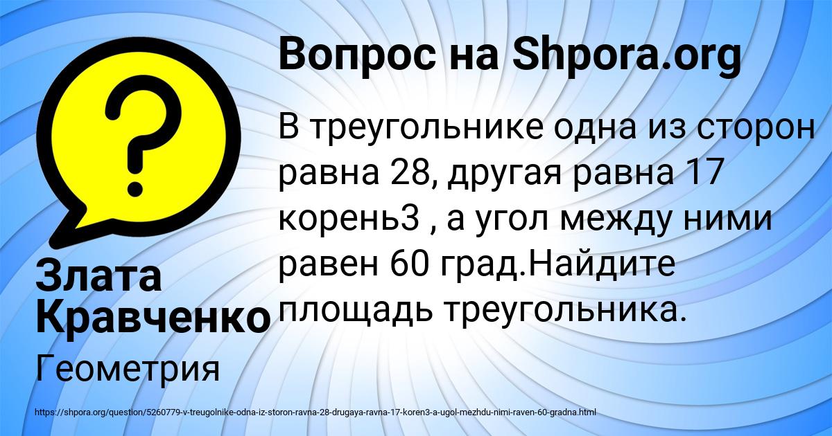 Картинка с текстом вопроса от пользователя Злата Кравченко