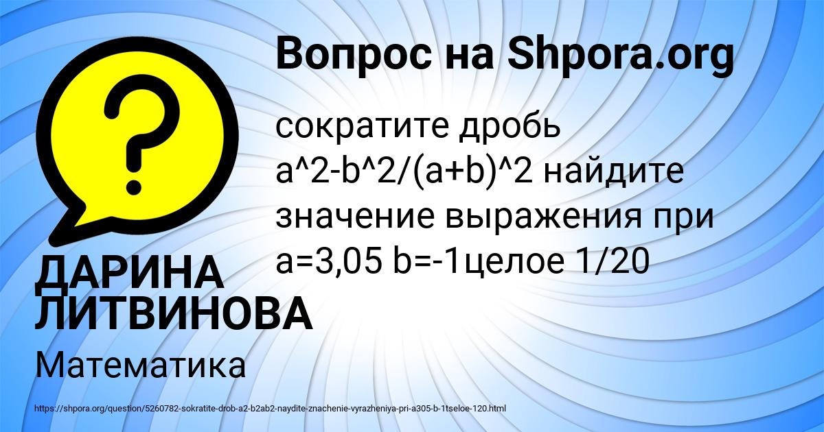 Картинка с текстом вопроса от пользователя ДАРИНА ЛИТВИНОВА