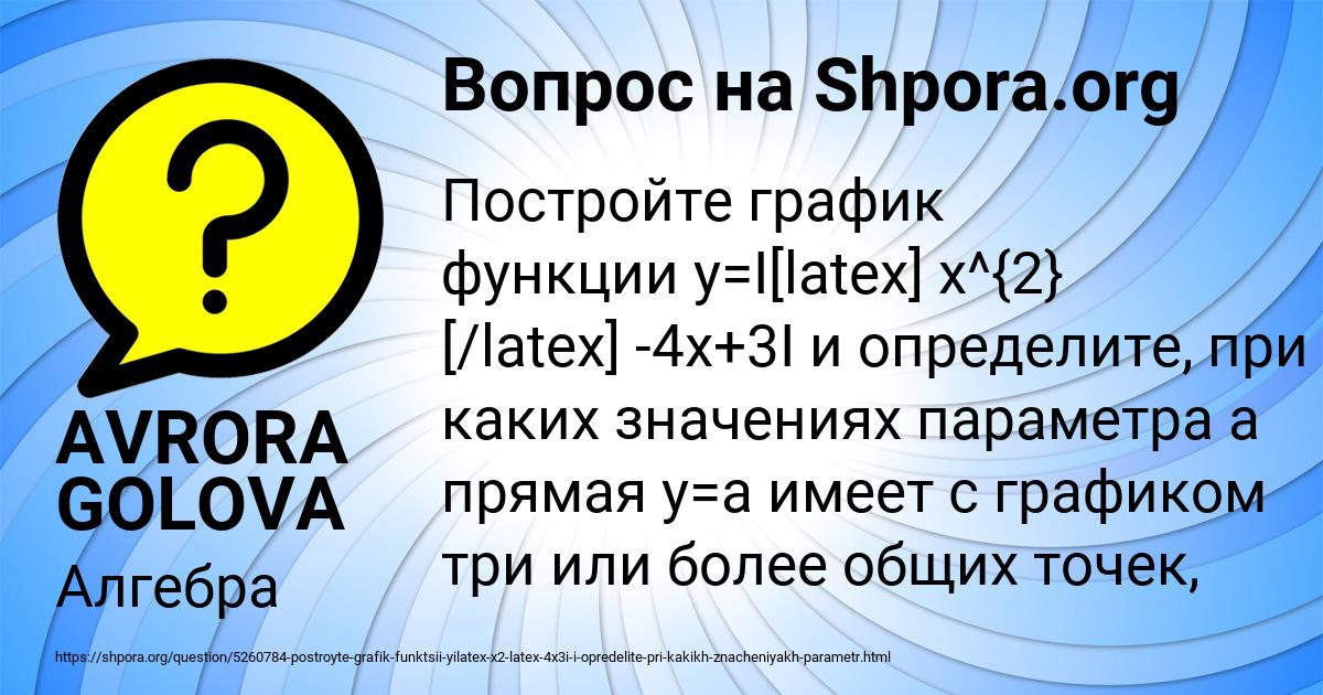 Картинка с текстом вопроса от пользователя AVRORA GOLOVA