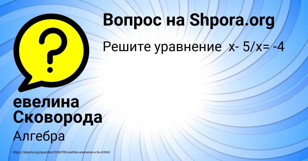 Картинка с текстом вопроса от пользователя евелина Сковорода