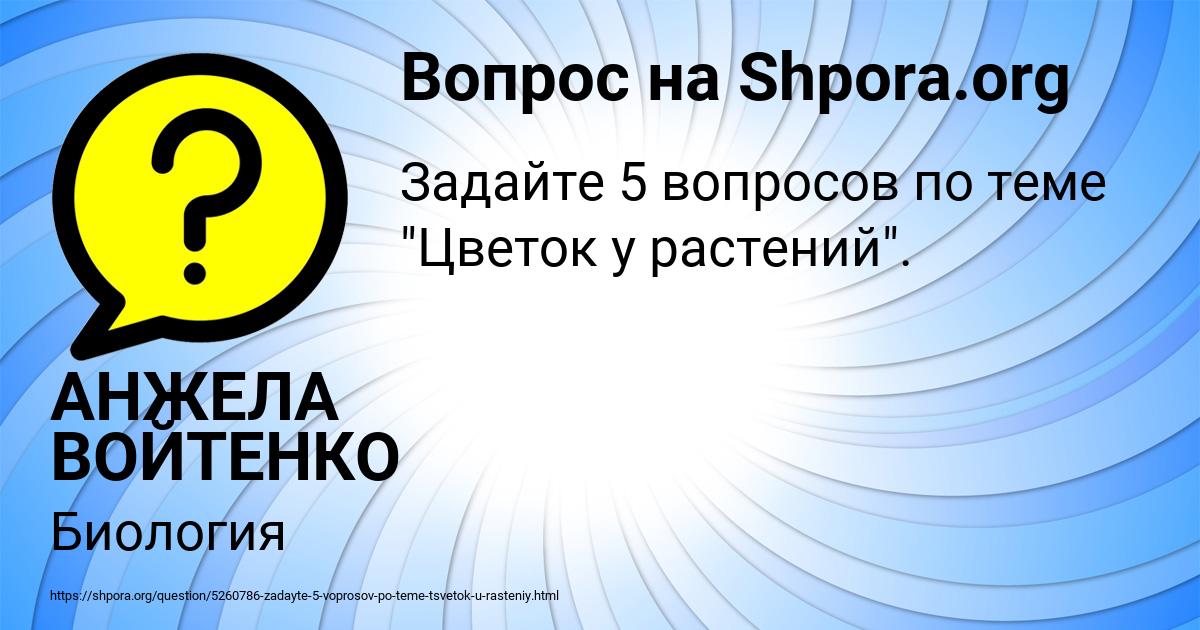 Картинка с текстом вопроса от пользователя АНЖЕЛА ВОЙТЕНКО