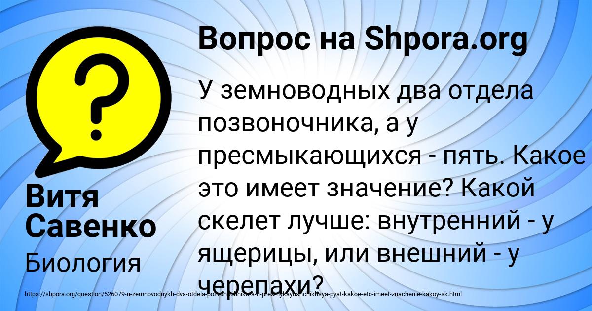 Картинка с текстом вопроса от пользователя Витя Савенко