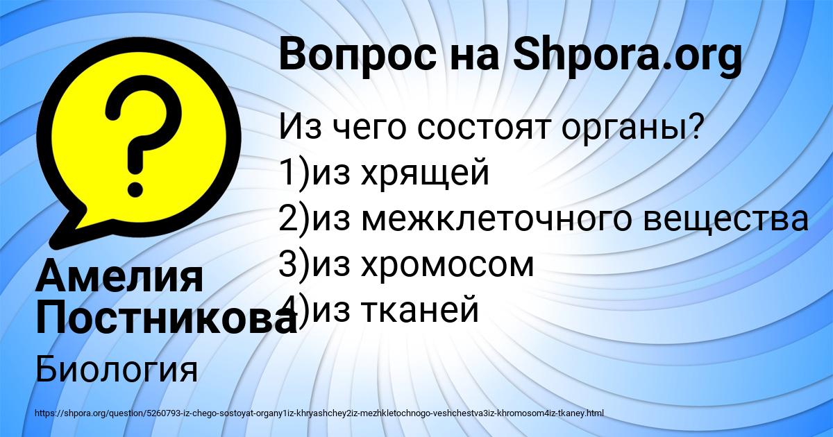 Картинка с текстом вопроса от пользователя Амелия Постникова