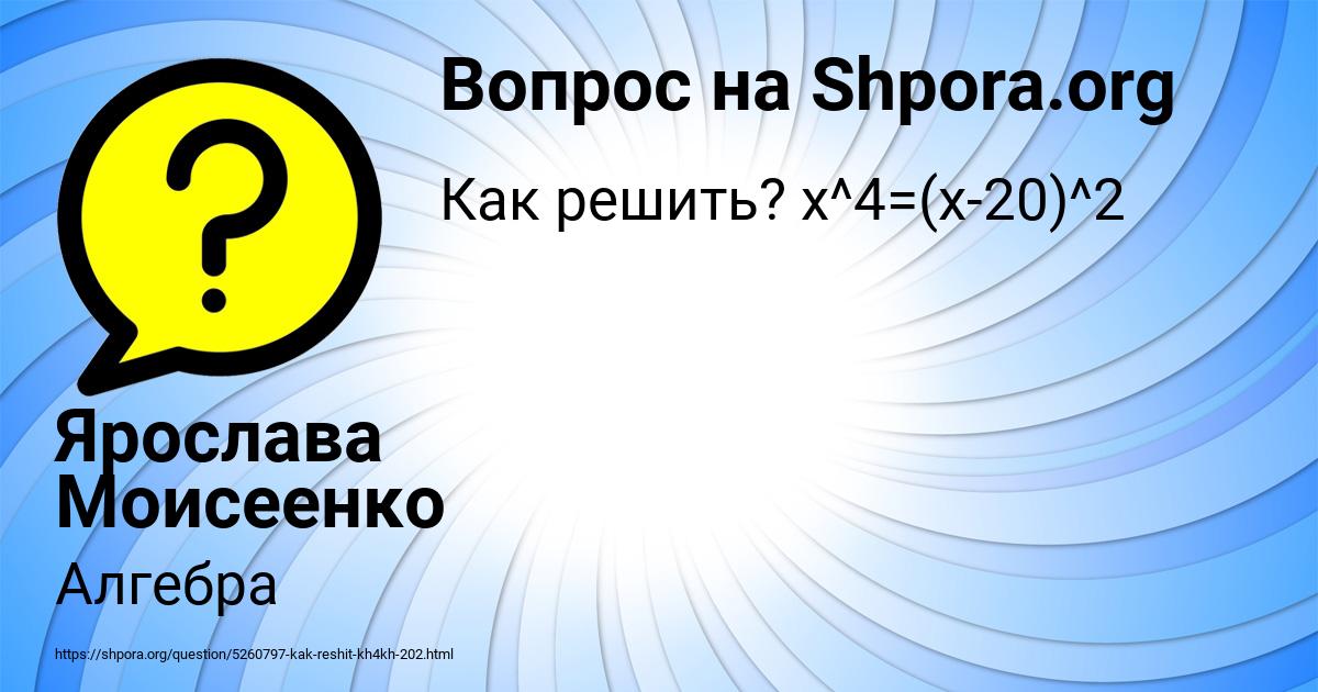 Картинка с текстом вопроса от пользователя Ярослава Моисеенко