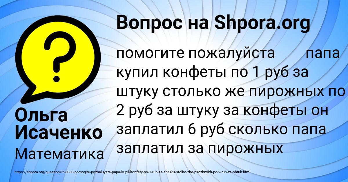 Картинка с текстом вопроса от пользователя Ольга Исаченко