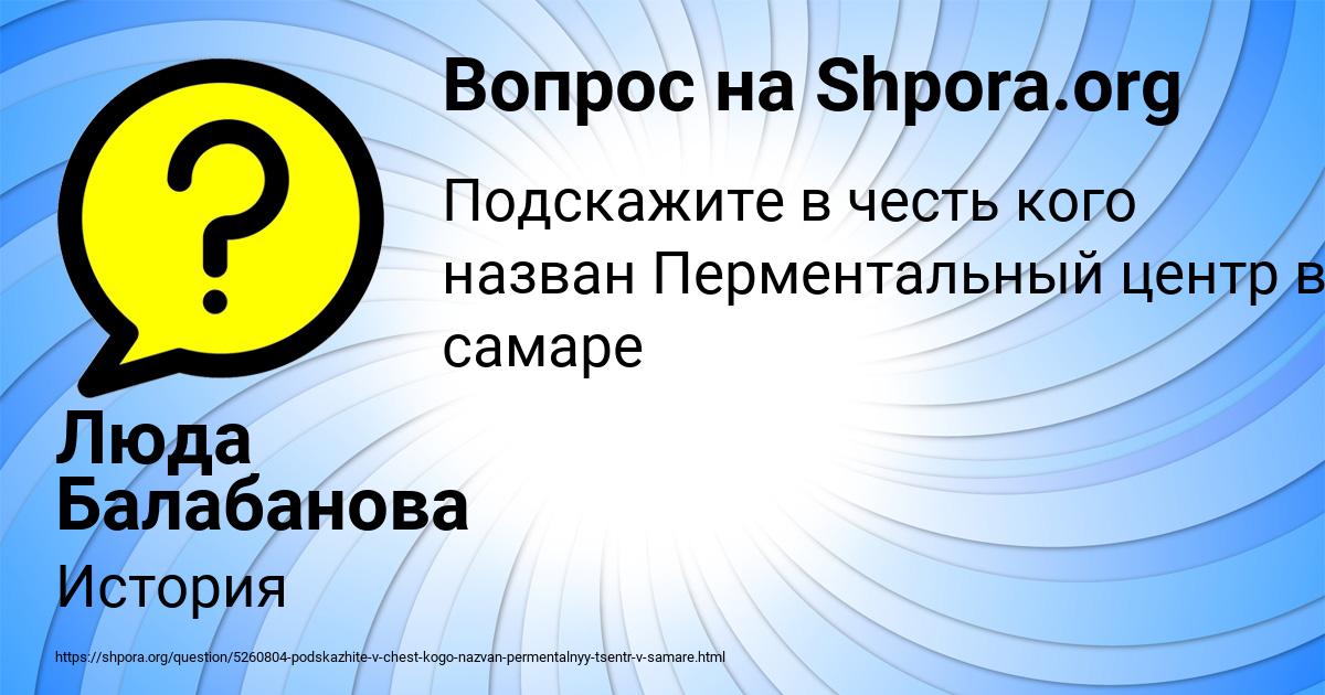 Картинка с текстом вопроса от пользователя Люда Балабанова