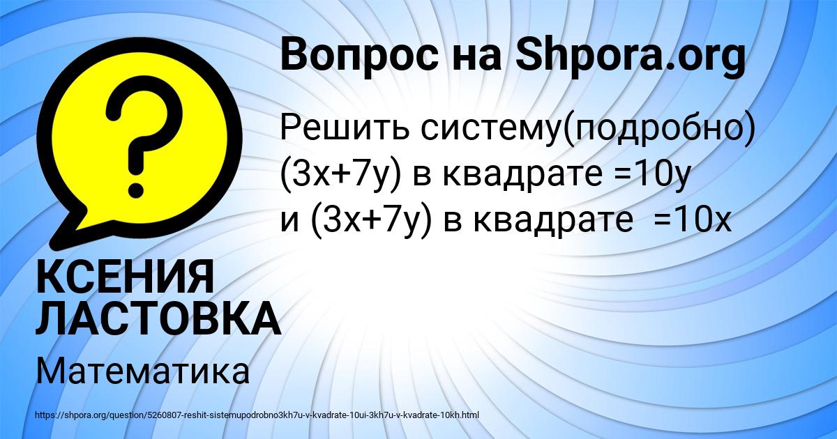 Картинка с текстом вопроса от пользователя КСЕНИЯ ЛАСТОВКА