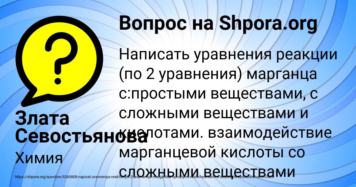 Картинка с текстом вопроса от пользователя Злата Севостьянова