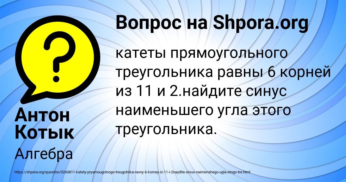 Картинка с текстом вопроса от пользователя Антон Котык