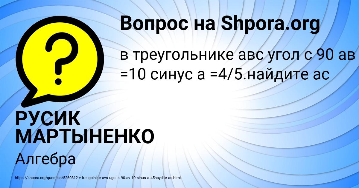 Картинка с текстом вопроса от пользователя РУСИК МАРТЫНЕНКО