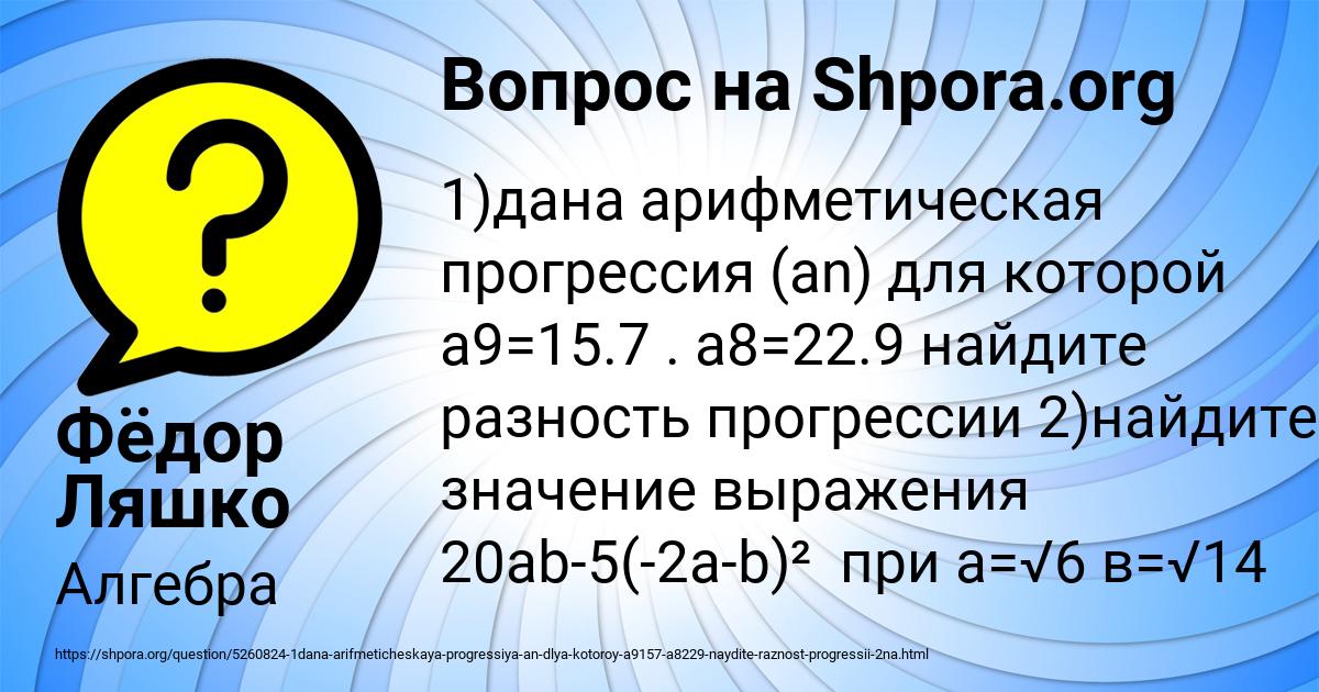 Картинка с текстом вопроса от пользователя Фёдор Ляшко