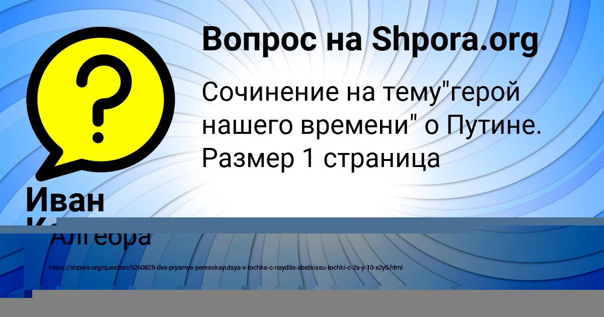 Картинка с текстом вопроса от пользователя Кузя Акишин