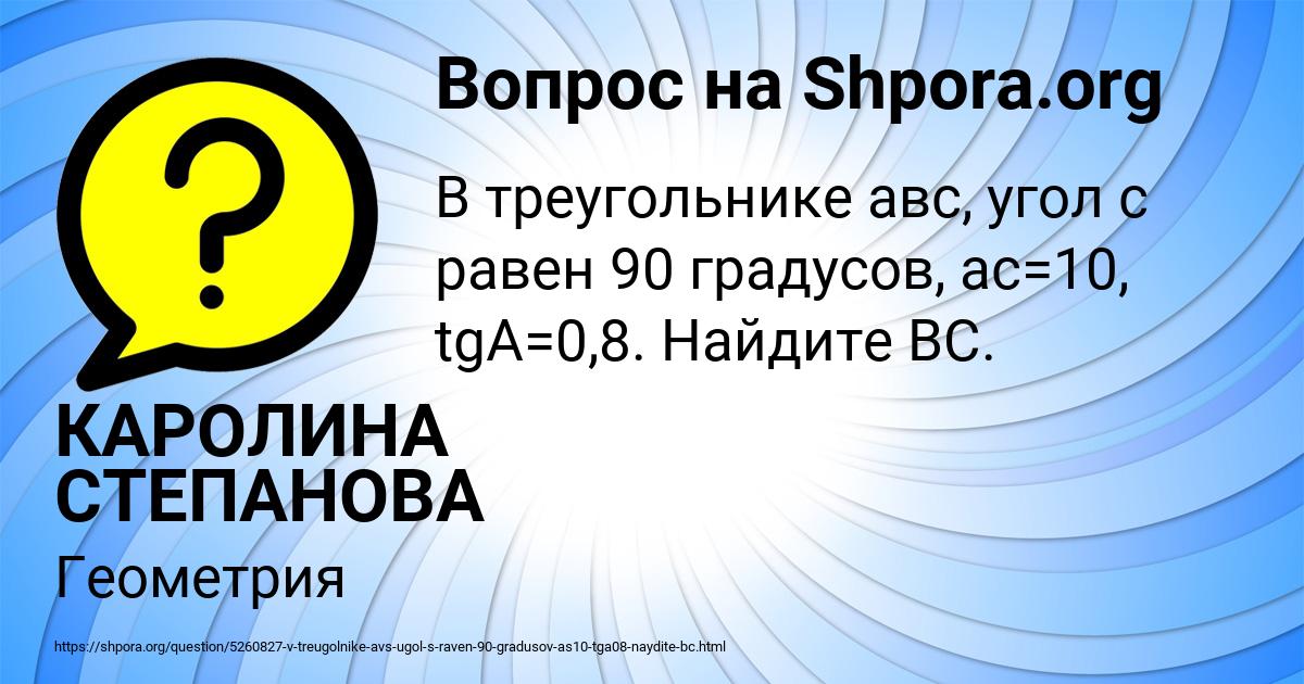 Картинка с текстом вопроса от пользователя КАРОЛИНА СТЕПАНОВА