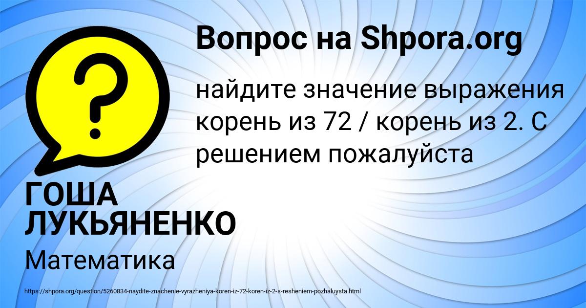 Картинка с текстом вопроса от пользователя ГОША ЛУКЬЯНЕНКО