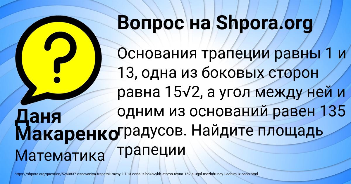 Картинка с текстом вопроса от пользователя Даня Макаренко