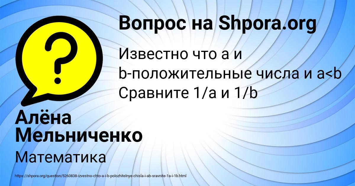 Картинка с текстом вопроса от пользователя Алёна Мельниченко