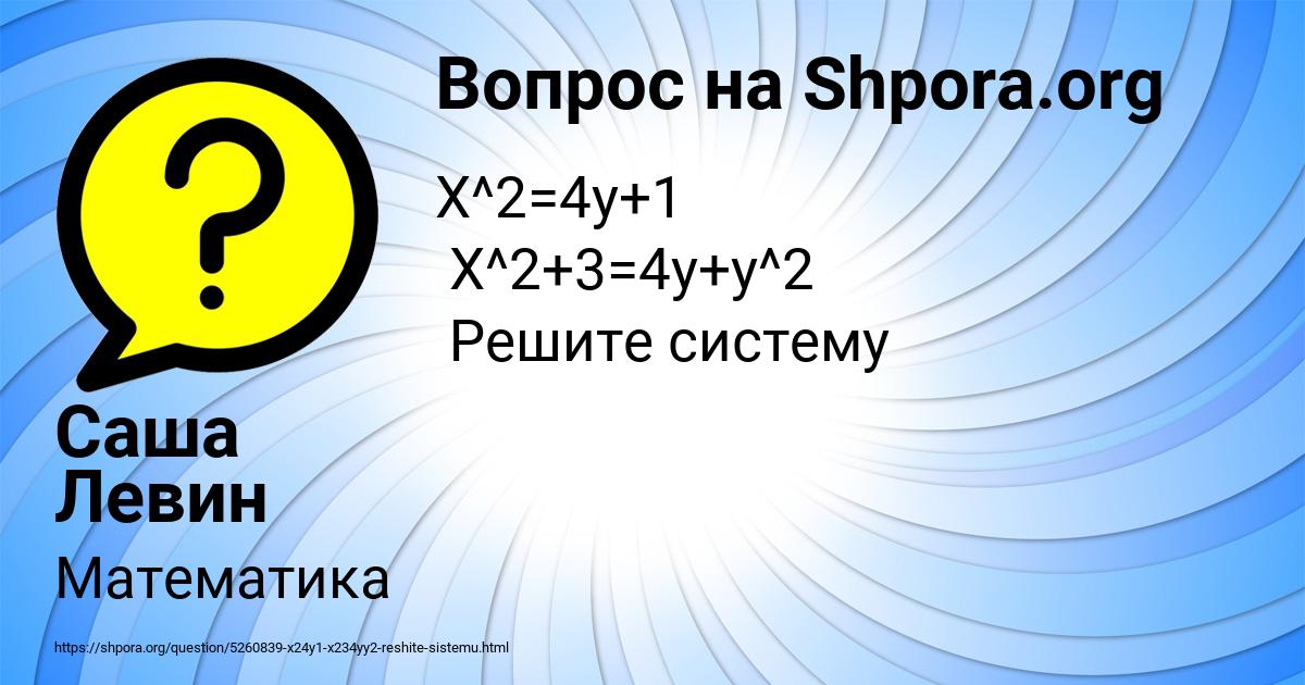 Картинка с текстом вопроса от пользователя Саша Левин