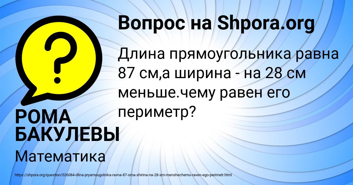 Картинка с текстом вопроса от пользователя РОМА БАКУЛЕВЫ